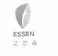 艾尔森;ESSEN