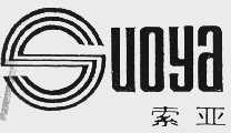 索亚