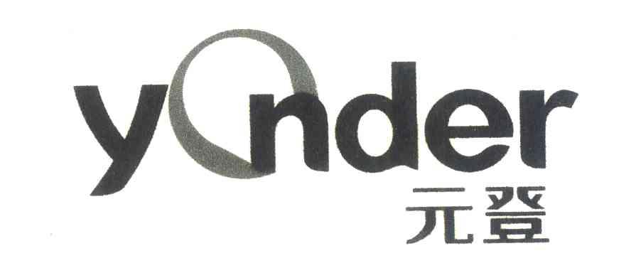 元登 YONDER