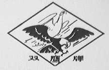 双鹰