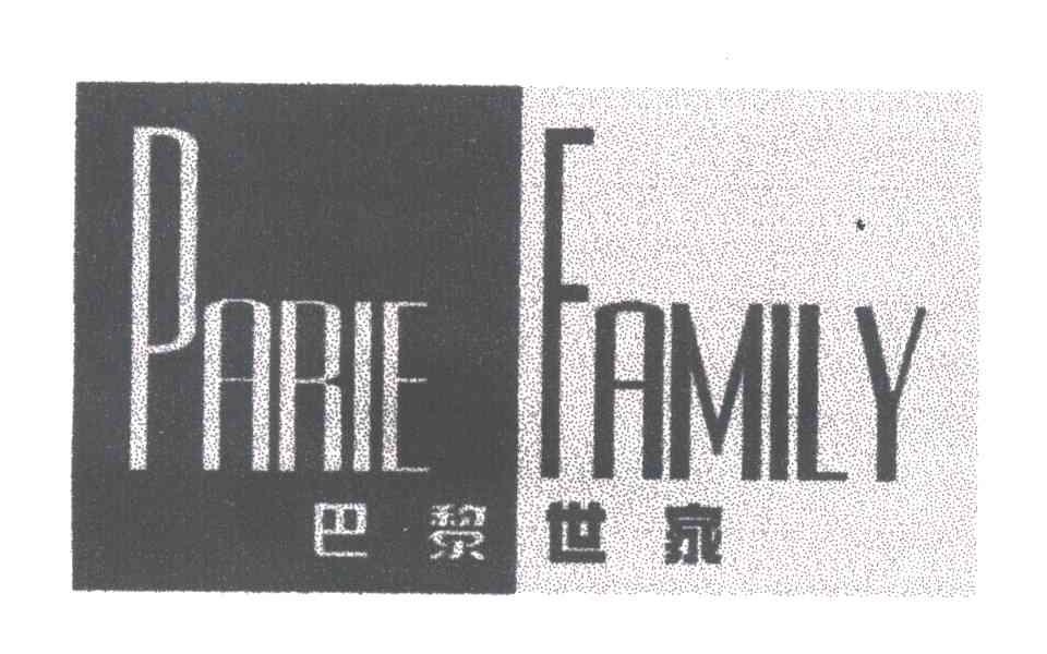 巴黎世家PARIE FAMILY