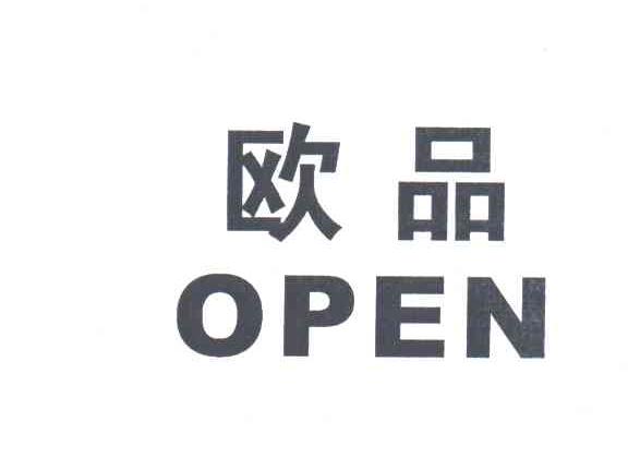 欧品;OPEN