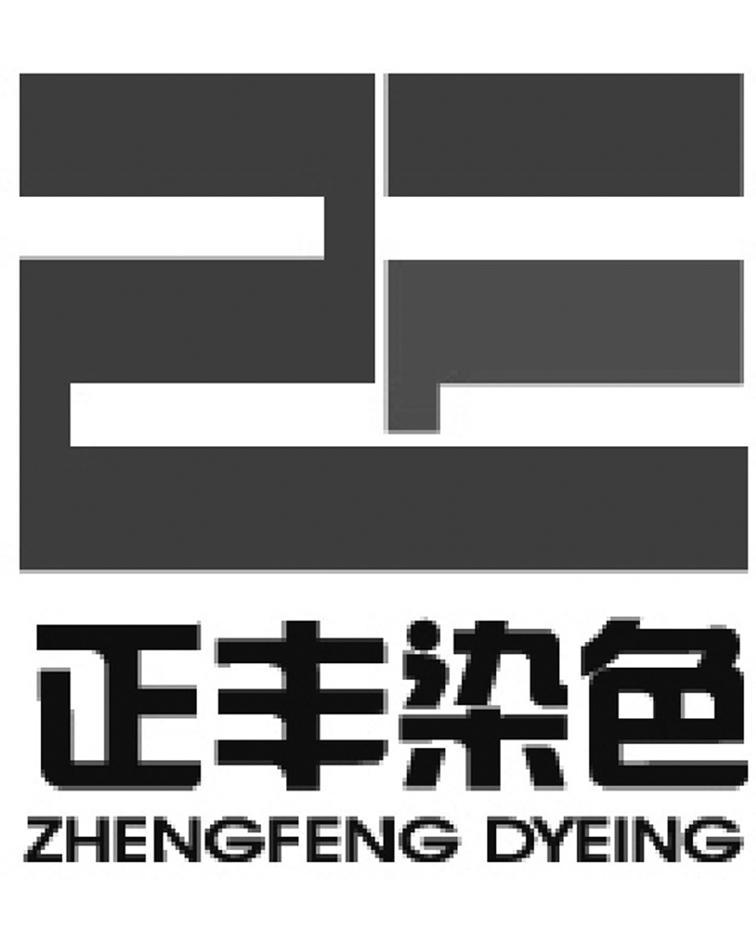 正丰染色 ZHENGFENG DYEING ZF