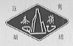 秦岭