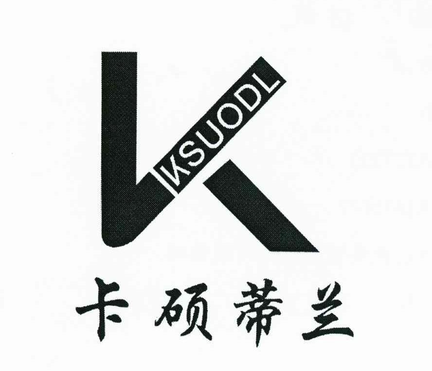 卡硕蒂兰 K KSUODL
