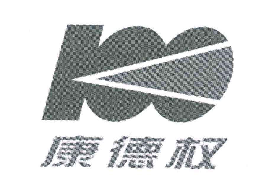 康德权