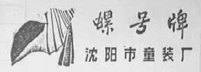 螺号