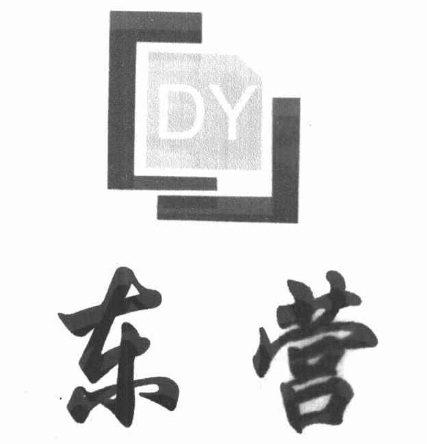 东营 DY