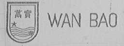 万宝