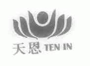 天恩;TEN IN