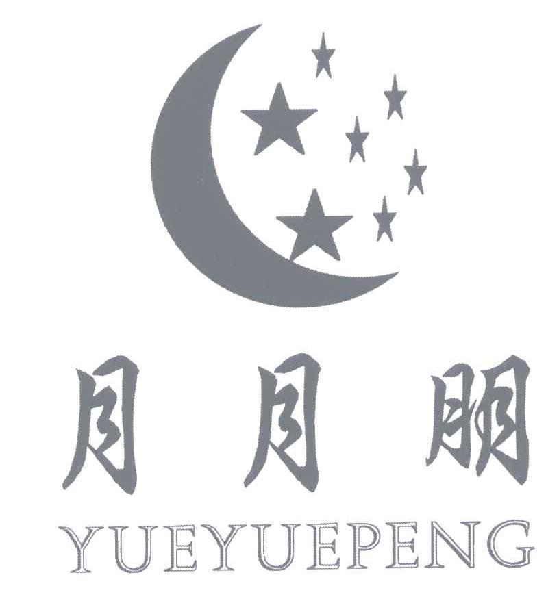 月月朋