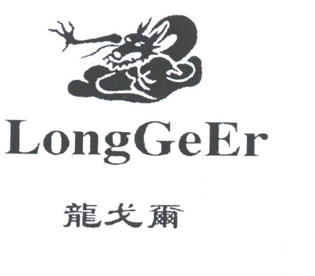 龙戈尔