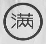 满