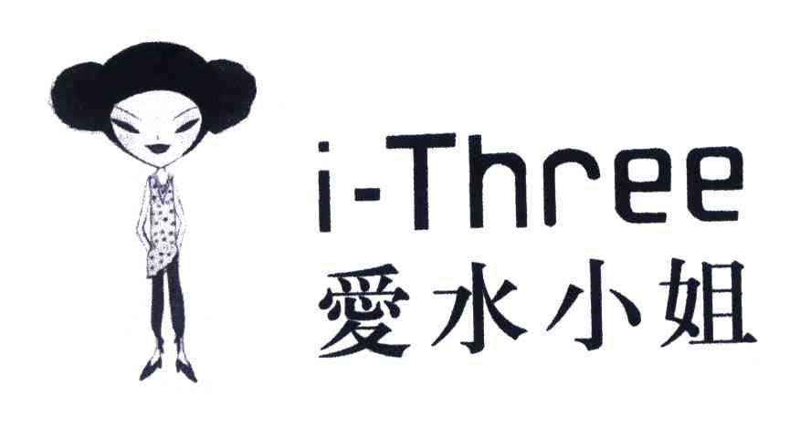 爱水小姐;I-THREE