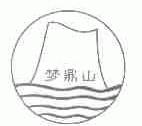 梦鼎山