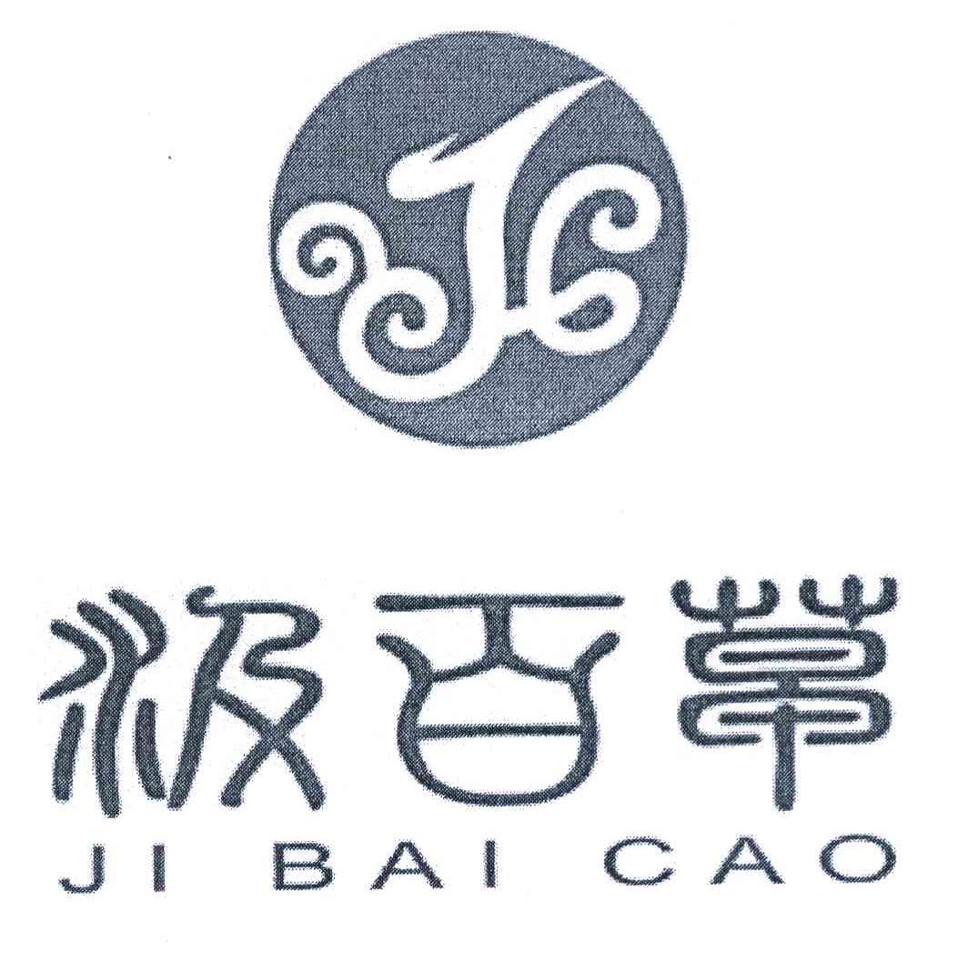 极百草