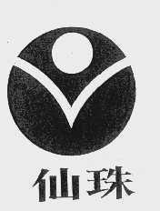 仙珠