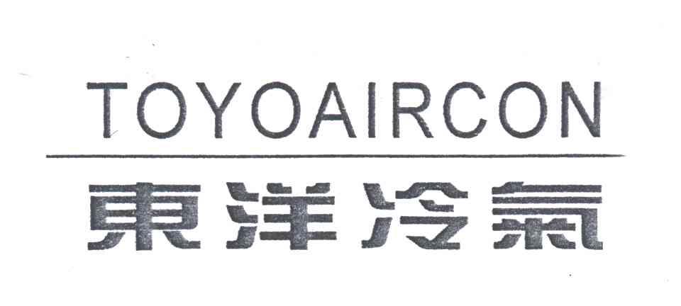 东洋冷气