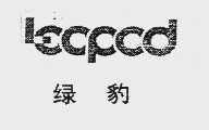 绿豹 LOOPOD