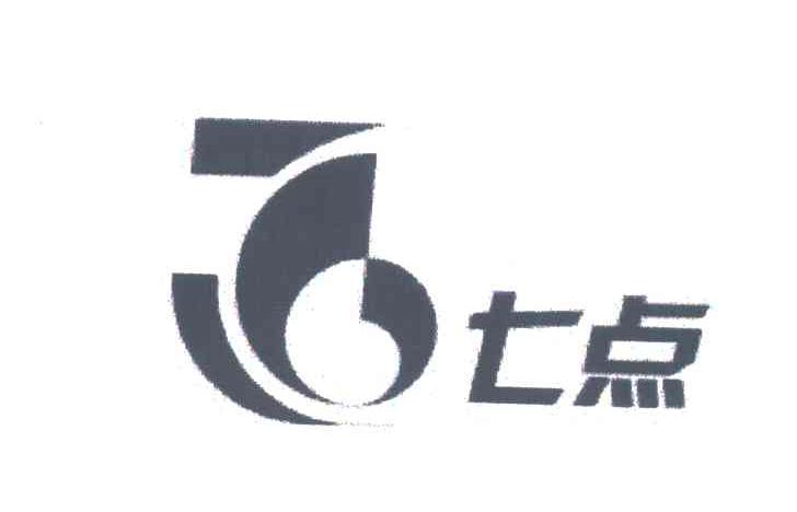 七点