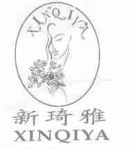 新琦雅