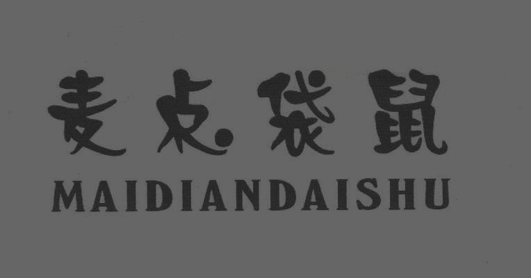麦点袋鼠