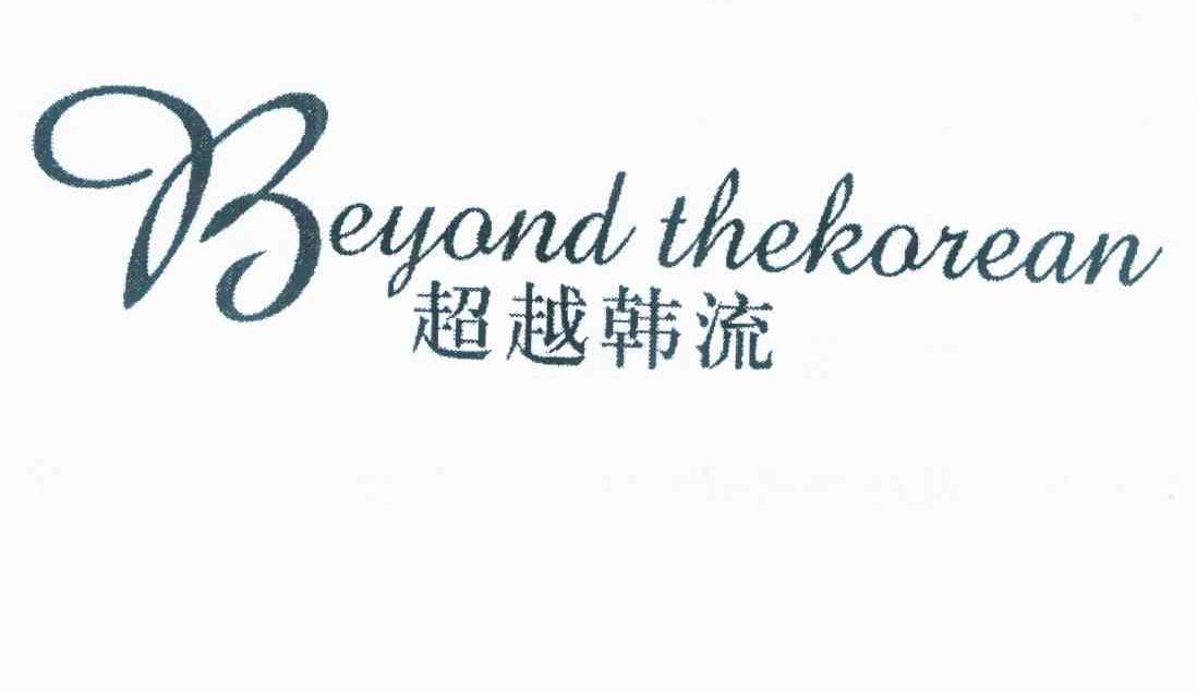 超越韩流 BEYOND THEKOREAN