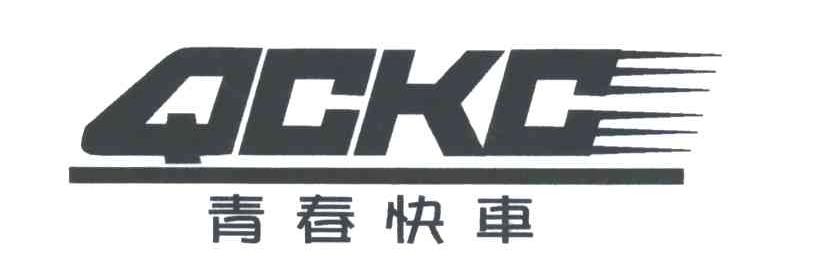 青春快车