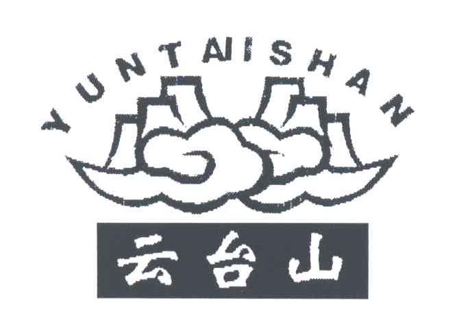 云台山
