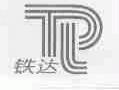铁达