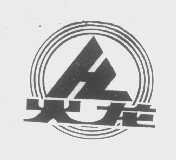火龙