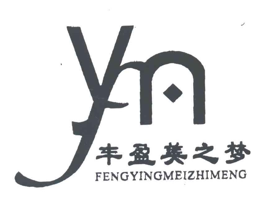 丰盈美之梦