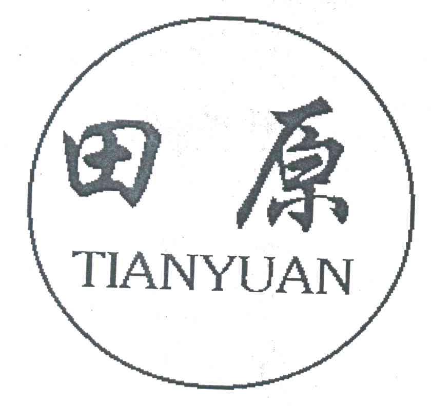 田原