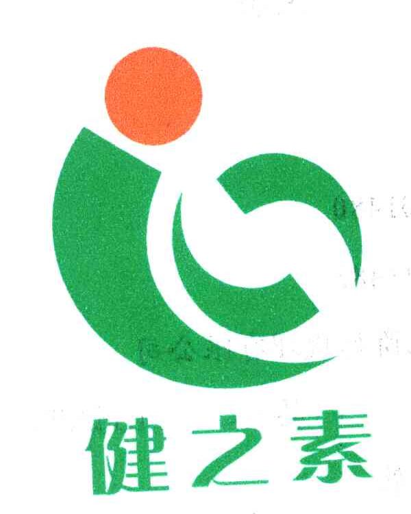 健之素