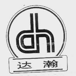 达瀚