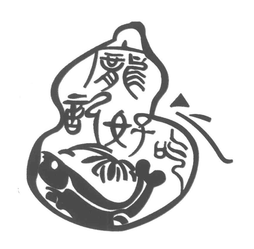 庞记好吃