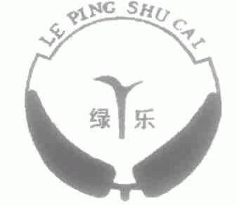 绿乐