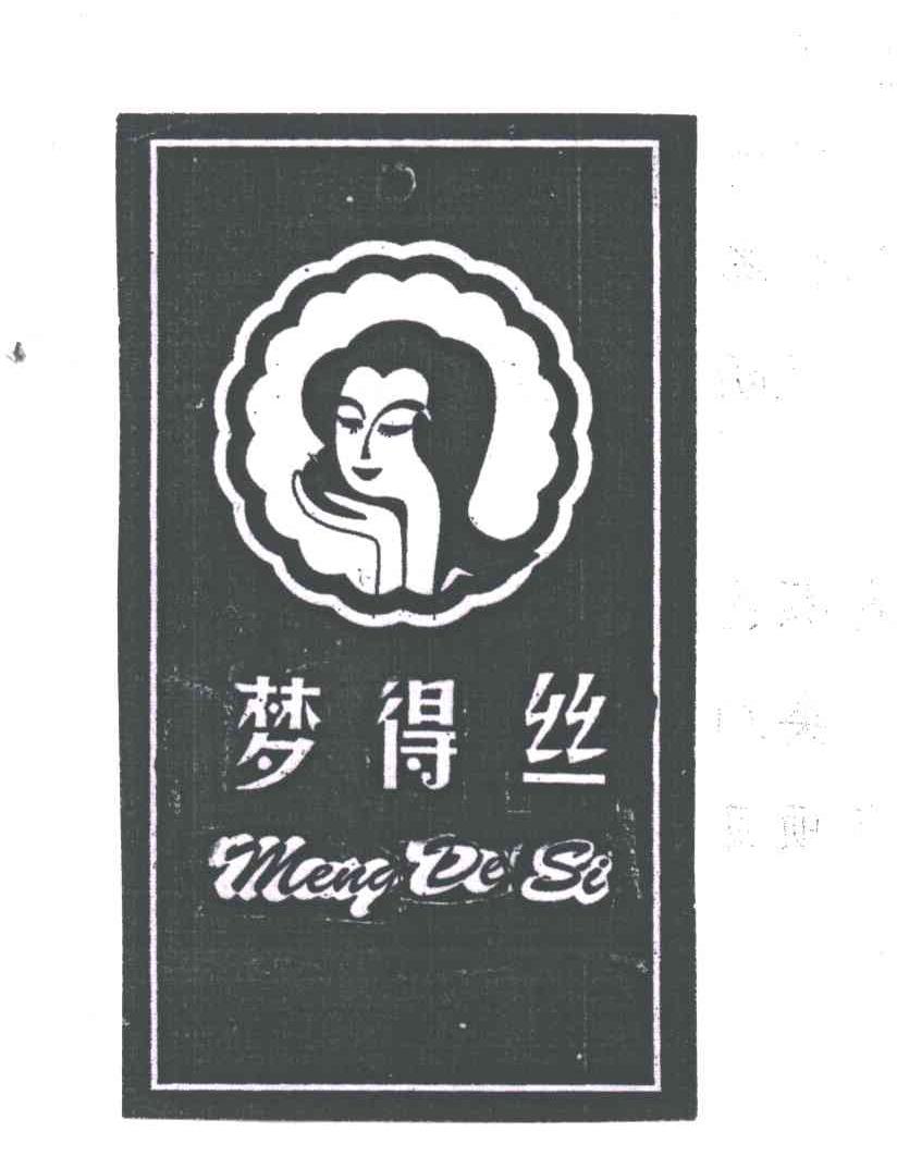 梦得丝