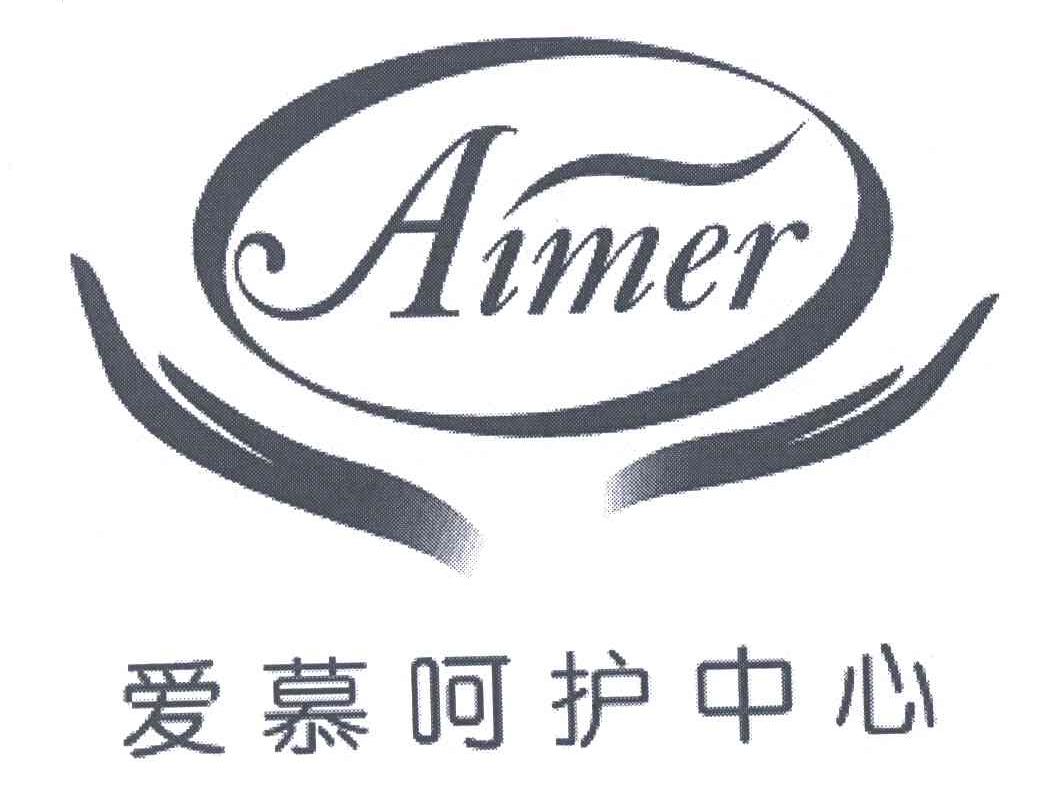 爱慕呵护中心AIMER