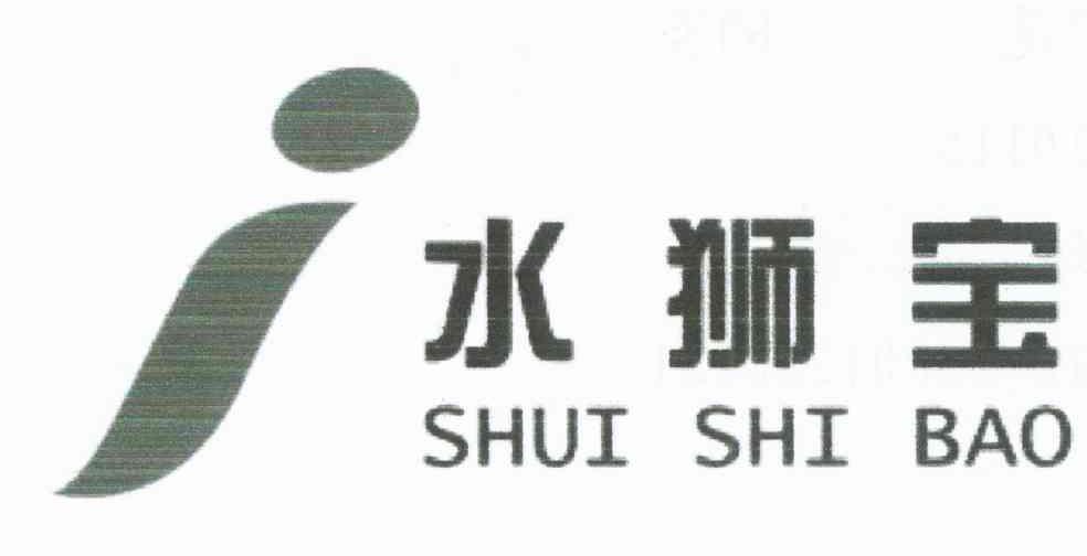 水狮宝