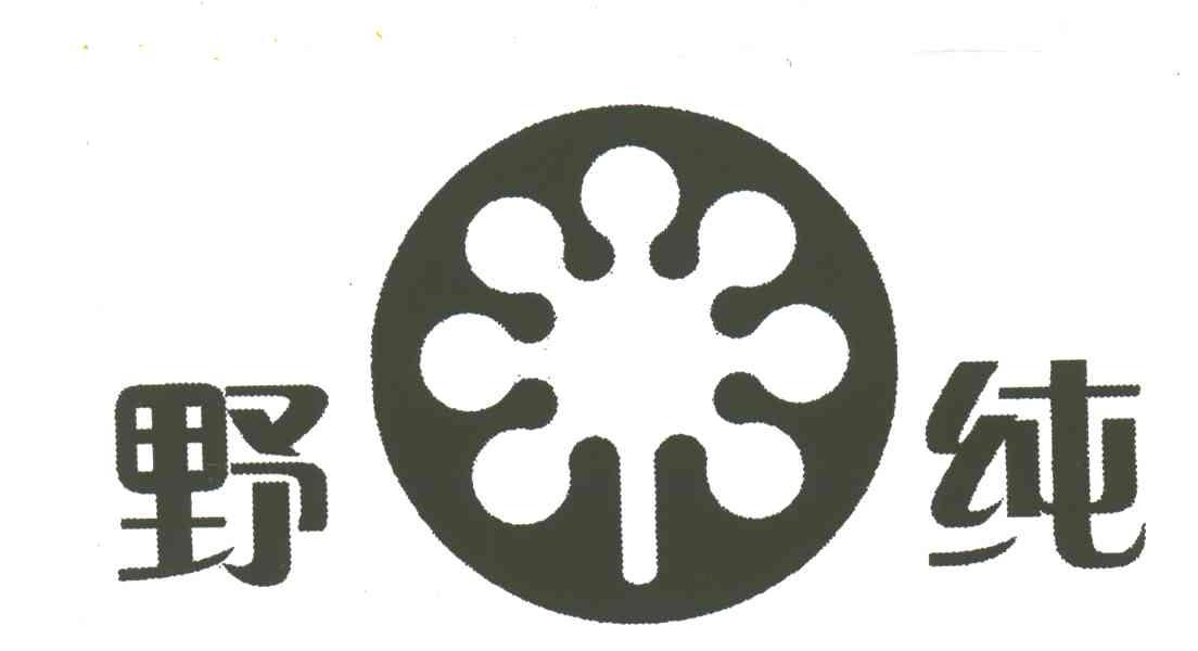 野纯