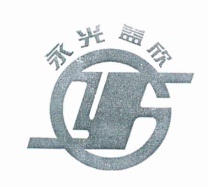 永光益欣 YFG