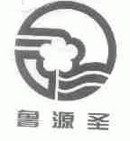 鲁源圣