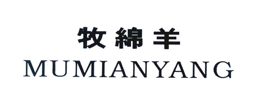 牧绵羊