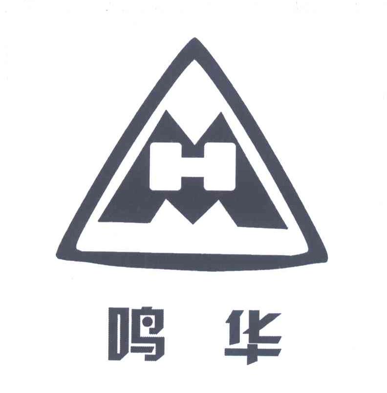 鸣华;MH