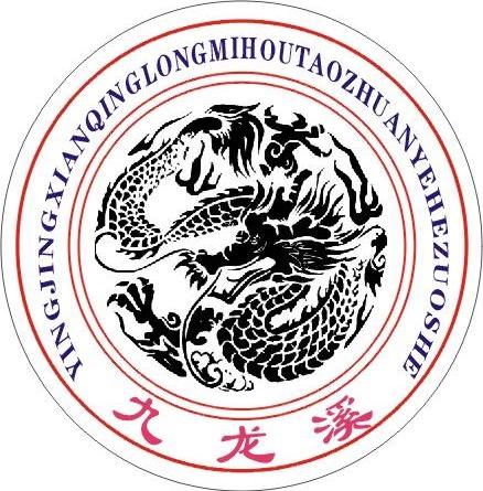 九龙溪 YINGJINGXIANQINGLONGMIHOUTAOZHUANYEHEZUOSHE