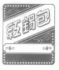 红锡包