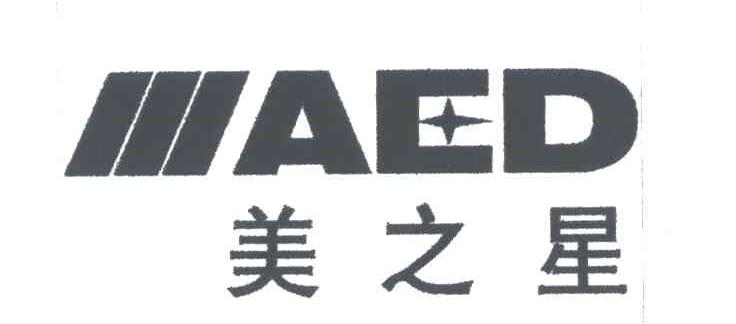 AED;美之星