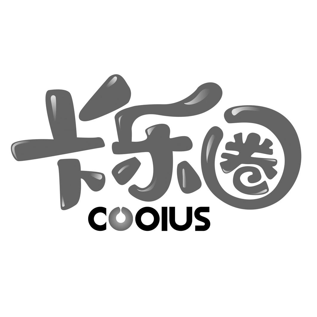 卡乐圈 COOIUS