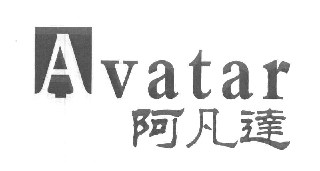 阿凡达 AVATAR